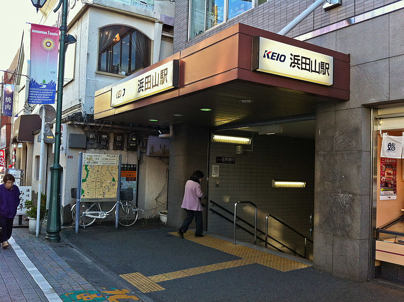 浜田山駅